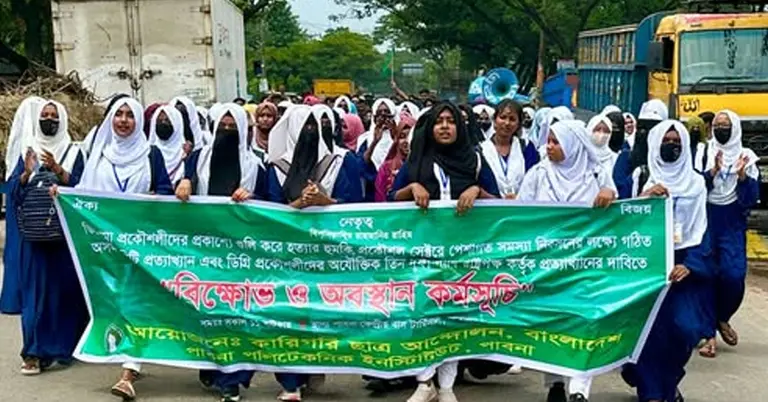 পাবনায় ডিপ্লোমা শিক্ষার্থীদের বিক্ষোভ